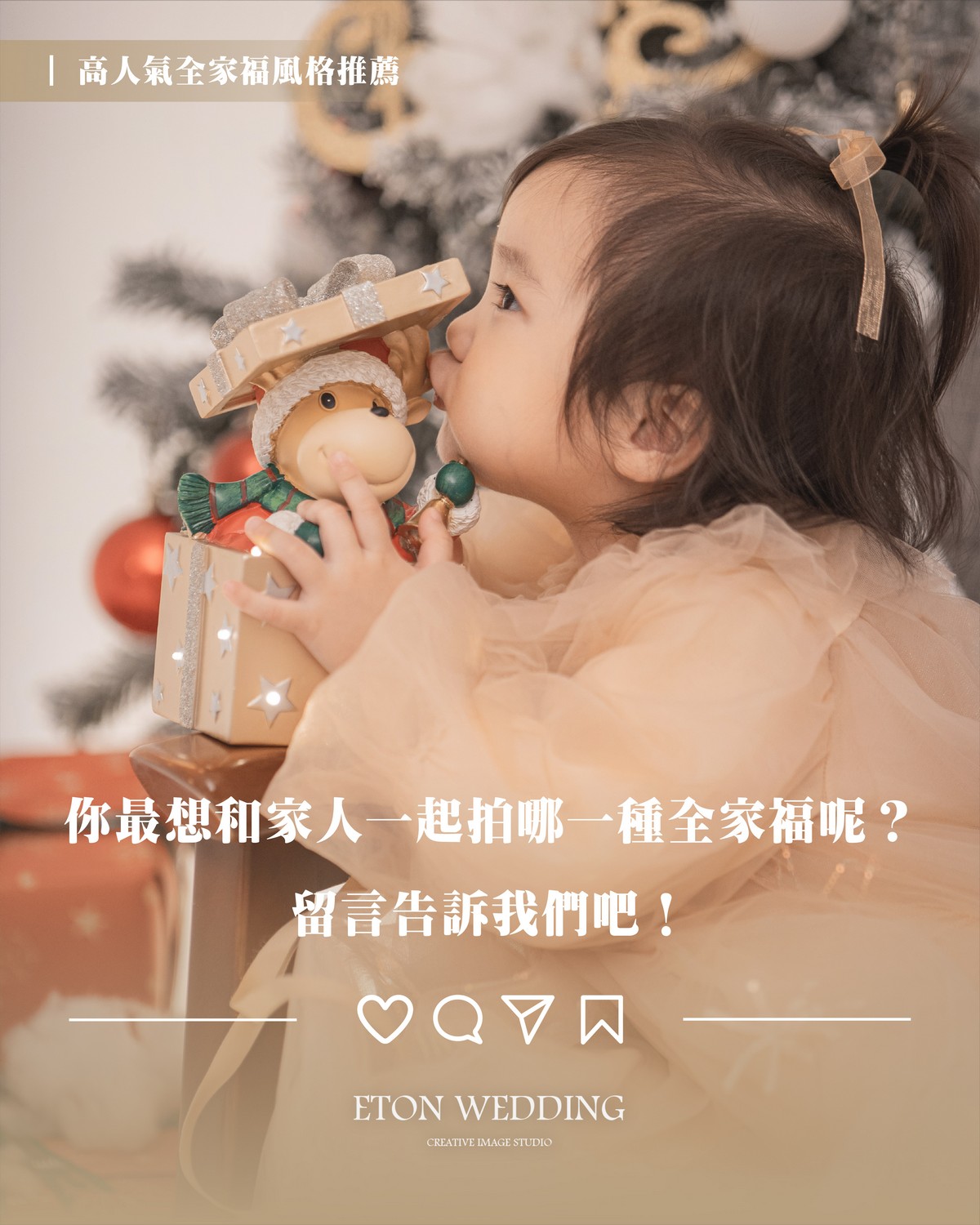 全家福留言互動